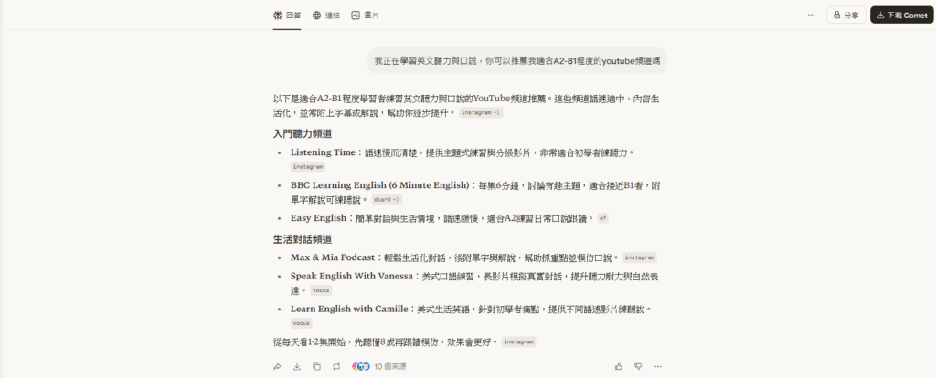 Perplexity AI 評價-英文學習推薦