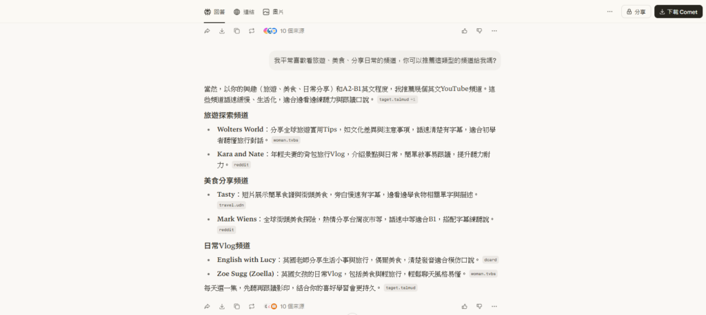 Perplexity AI 教學-追問功能示範
