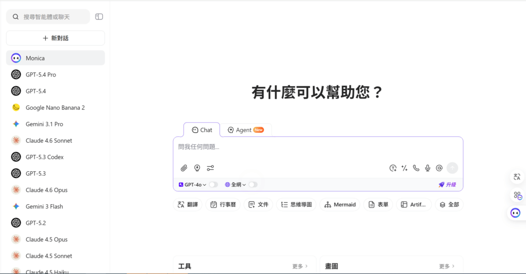 Monica AI 好用嗎-一站式AI工具，整合多種模型。