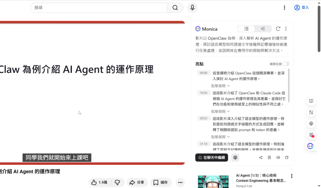 Monica AI 好用嗎 - Youtube影片摘要實測
