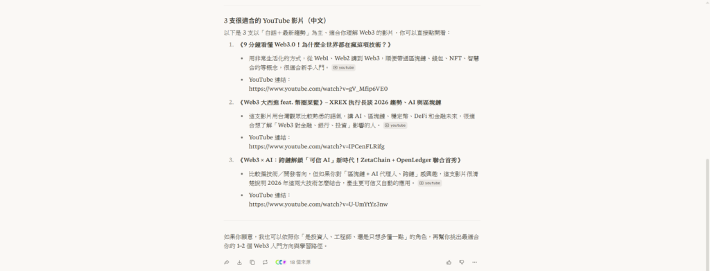 打造第二大腦步驟一-Perplexity 教學2-用白話的方式解釋 Web3 的最新趨勢，並附上 3 個具代表性的 YouTube 影片。