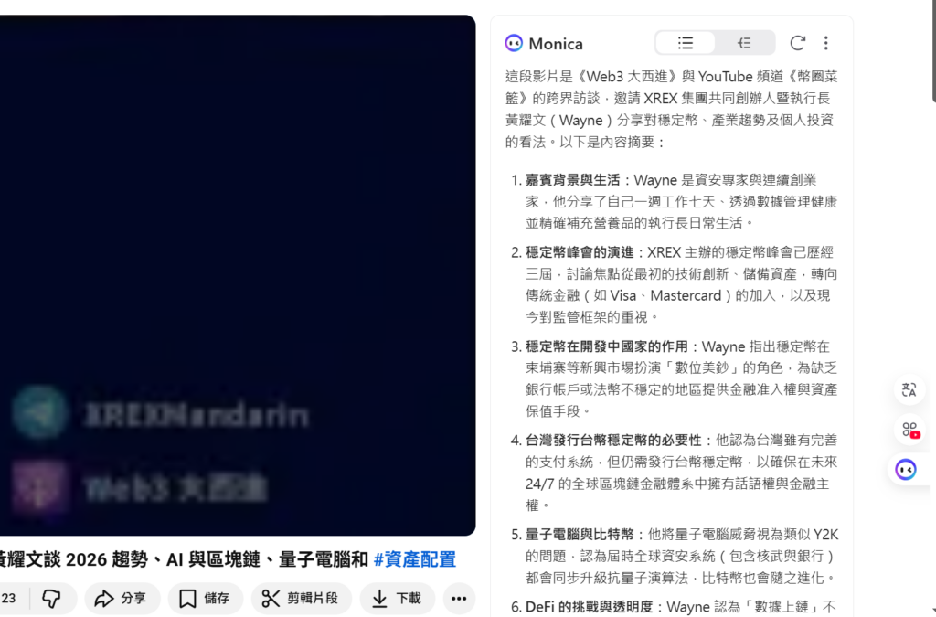 Monica AI 教學 - 影片生成摘要
