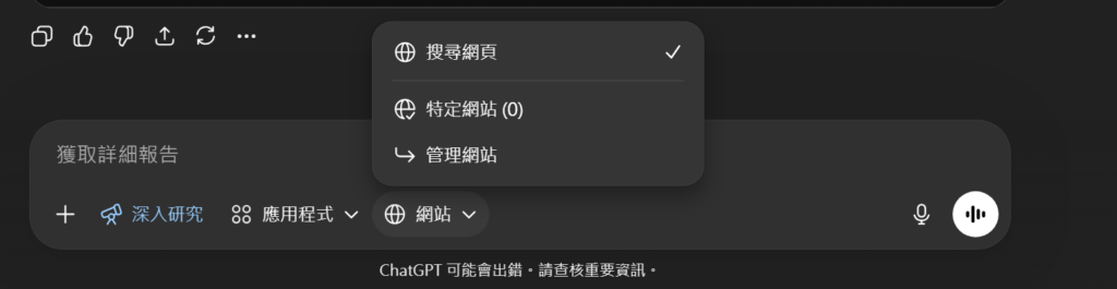 ChatGPT Deep Research 於2026 年 2 月之後的版本，可以指定特定網站