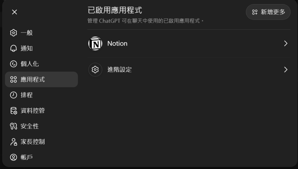 ChatGPT網頁版設定MCP的截圖